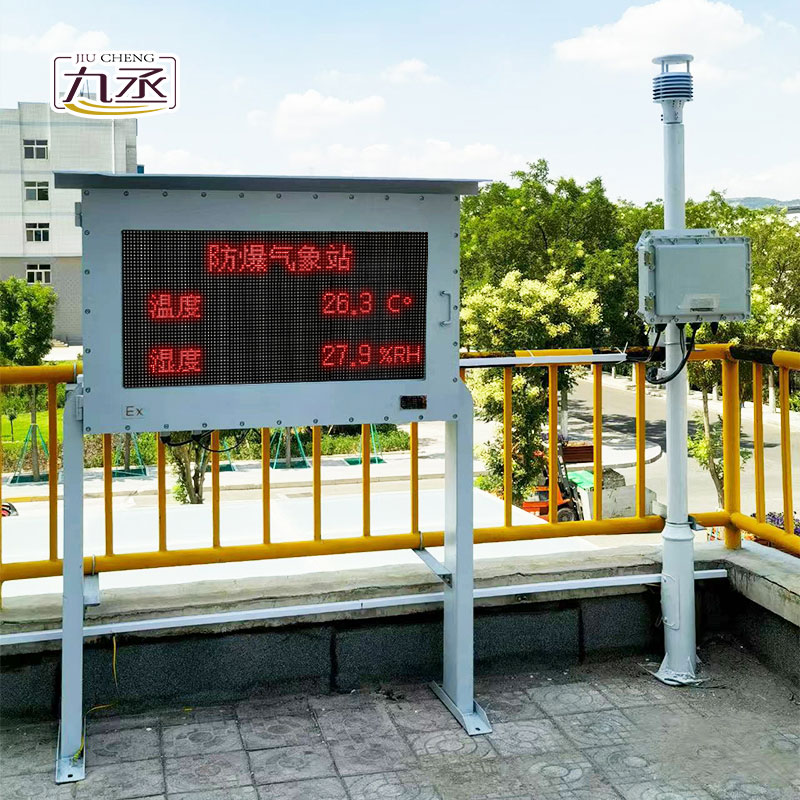 蘭州石化防爆氣象站 蘭州石化防爆氣象站